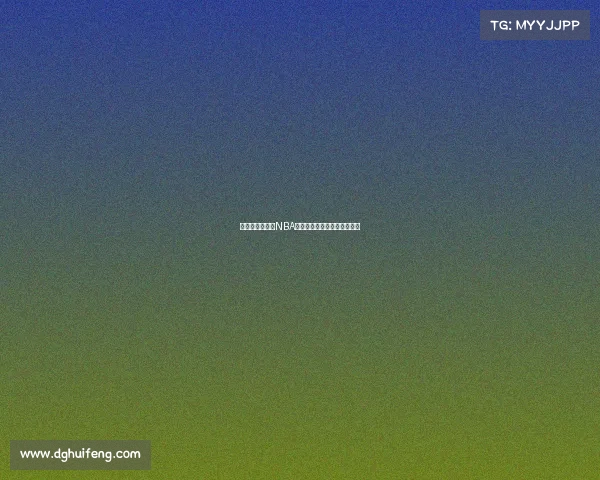 锋线悍将崛起：NBA新一代锋线巨星引领联盟风潮