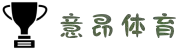 意昂体育 -智能运动新世代的引领者